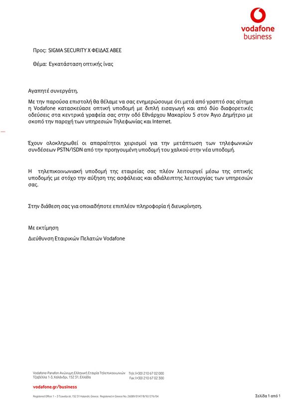 Οπτική ίνα με διπλή όδευση